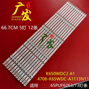 适用飞利浦65PUF6263/T3灯条K650WDC2 4708-K65WDC-A1113N11背光