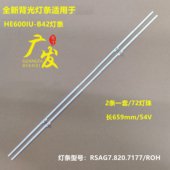 适用海信LED60MU7000U灯条HE600IU B42灯条RSAG7.820.7177 ROH背