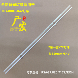 适用海信LED60MU7000U灯条HE600IU ROH背 B42灯条RSAG7.820.7177