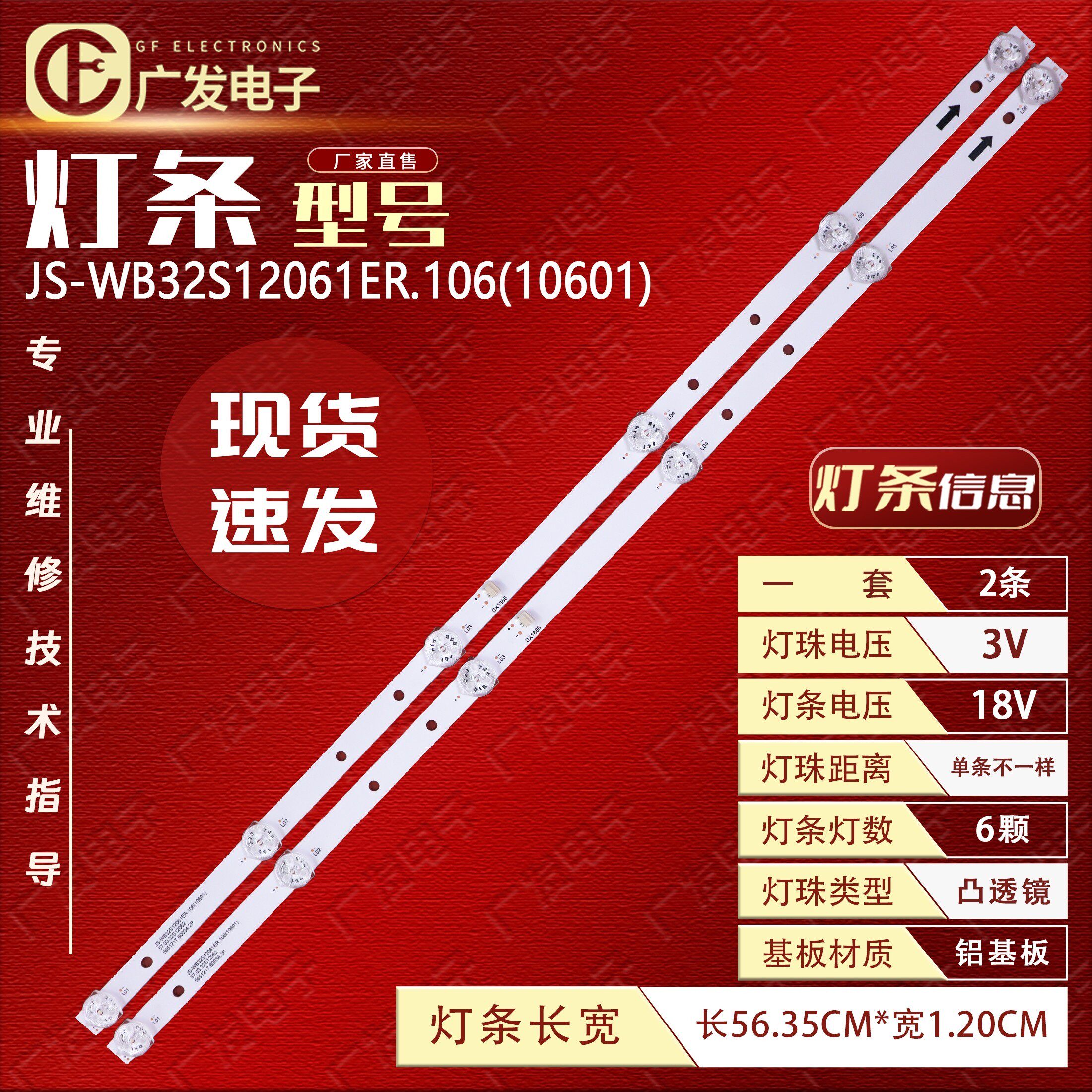 适用32寸液晶电视机CZ026-005DLM-3200206S-A0 575X12-18V灯条