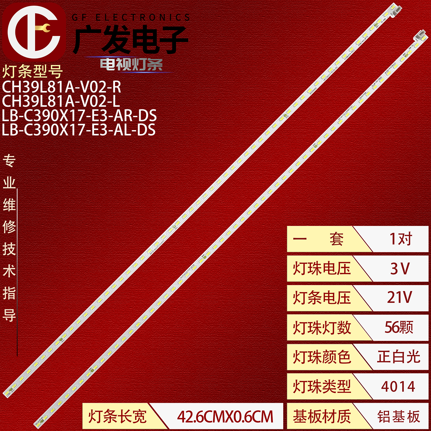 适用长虹39Q5TF灯条LB-C390X17-E3-A屏C390X17-E3-A背光灯电视机
