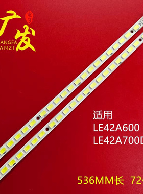 适用海尔LE42A600 LE42A700D灯条长虹3DTV42860IX灯条42T16-03C