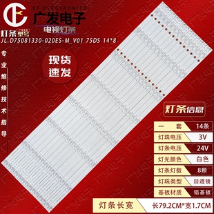 适用海尔K75E35灯条JL.D75081330-020ES-M-V01 75DS 14*8背光灯