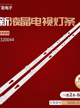 适用TCL32D06-ZC22AG-10 303TC320044液晶背光灯条2条6灯596mm