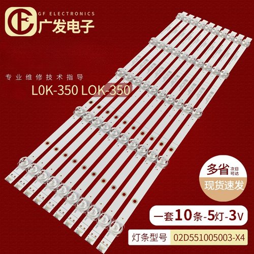 适用华为HD55KHAA灯条LOK-350 GJ-55ZB29-0D22-5X10-220308背光灯