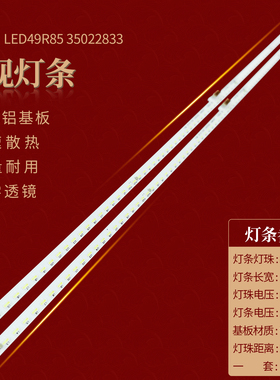 适用康佳LED49R85灯条LED49R1背光灯条LED49R85 35022833电视机背