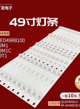 适用康佳LED49UC3灯条QLED49S61U RF-AA490E30-0501S-07/G45液晶
