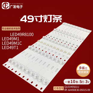 适用康佳LED49UC3灯条QLED49S61U 0501S AA490E30 G45液晶
