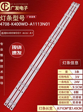 适用K400WDD1 A3 4708-K400WD-A3113N01液晶电视机背光LED灯条
