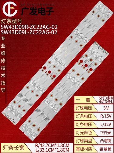 背光灯松下TH-43FX680C灯条