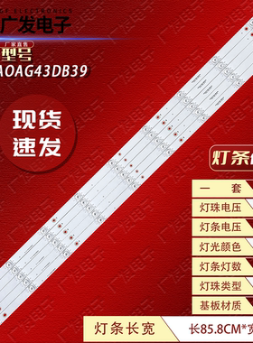 适用飞利浦438P1灯条IC-A-AOAG43DB39背光灯液晶显示器电视机LED