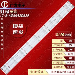 适用飞利浦438P1灯条IC-A-AOAG43DB39背光灯液晶显示器电视机LED
