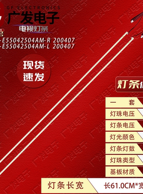 广告机55寸JJ-0655-E55042504AM-L JJ-0655-E55042504AM-R灯条