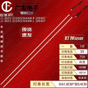 广告机55寸JJ-0655-E55042504AM-L JJ-0655-E55042504AM-R灯条