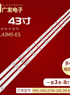 适用小米L43M5-ES灯条HRS-43K13T84-3X8-2W-MCPCB灯条8灯条电视机