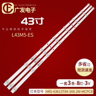 适用小米L43M5 3X8 43K13T84 MCPCB灯条8灯条电视机 ES灯条HRS