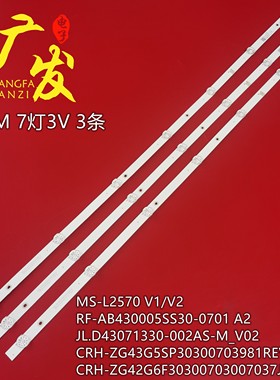 GDCH43LB18_LED3030_V0.3灯条LB-C430F18-E5C-B-G11-JF1 ZM1背光