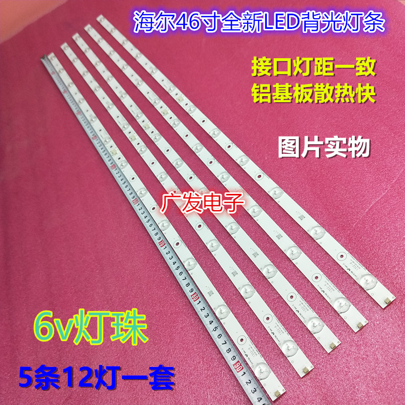 适用海尔LED46Z300 LED46A710P LED46U3000灯条12灯5条背光灯电视