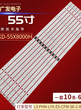 索尼KD-55X80JKD-55X85J灯条