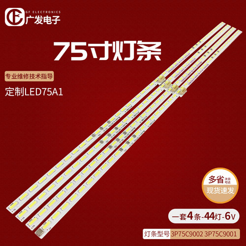 康佳LED75A1灯条3P75C9002