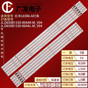 004AL A灯条JL.D650B1330 JF4 LB650T M_V04 适用红米L65R6