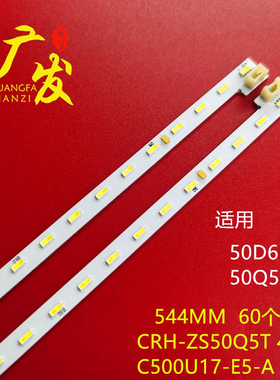 适用长虹50Q5T灯条JUC7.308.00204063-RX 850201695 C500U17-E5-A