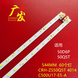 适用长虹50Q5T灯条JUC7.308.00204063-RX 850201695 C500U17-E5-A