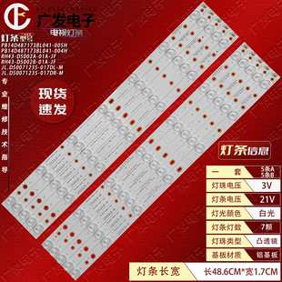5002Y灯条PB14D487173BL041 01A 005H D5002B RH43 适用夏新ML