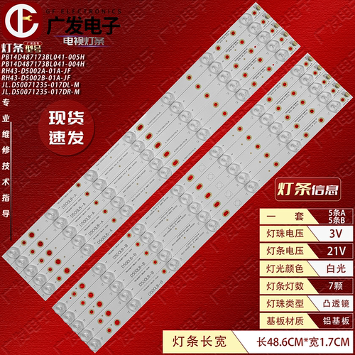 适用夏新ML-5002Y灯条PB14D487173BL041-005H RH43-D5002B-01A D5