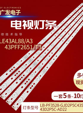 适用海尔LE43B7600A 43CH6000灯条LB-PF3528-GJD2P5C435X10-H背光