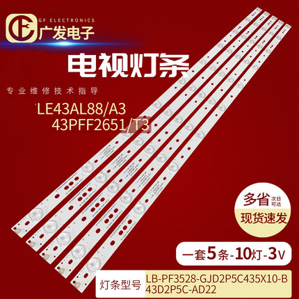 适用海尔LE43A3300灯条43A3灯条LB-PF3528-GJD2P5C435X10-B 10灯