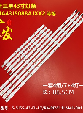 UE43J5550灯条S_5J55_43_FL_L7_REV1.2_15 BN96-36336A 36337A
