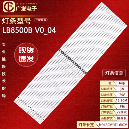 适用KD-85X8000H XBR-85X800H灯条LYX_LB8500H V0_00 LB8500B V0