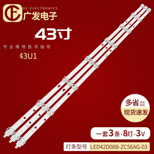 03屏CC430LV1D液晶 ZC56AG 适用海尔43U1 LE43C61灯条LED42D08B