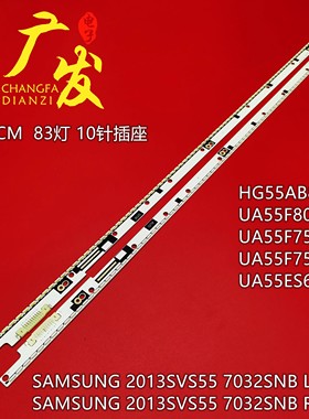 适用三星HG55AB890XJ灯条SAMSUNG 2013SVS55 7032SNB L/R83 3D RE