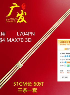 适用乐视L704PN超4 MAX70 3D灯条L704P1灯条L704UCNN背光灯LED