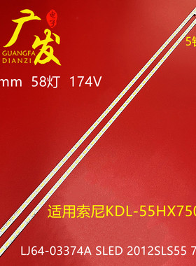 索尼KLV-55EX630灯条LJ64-03374B A SLED 2012SLS55 7030 58 L/R
