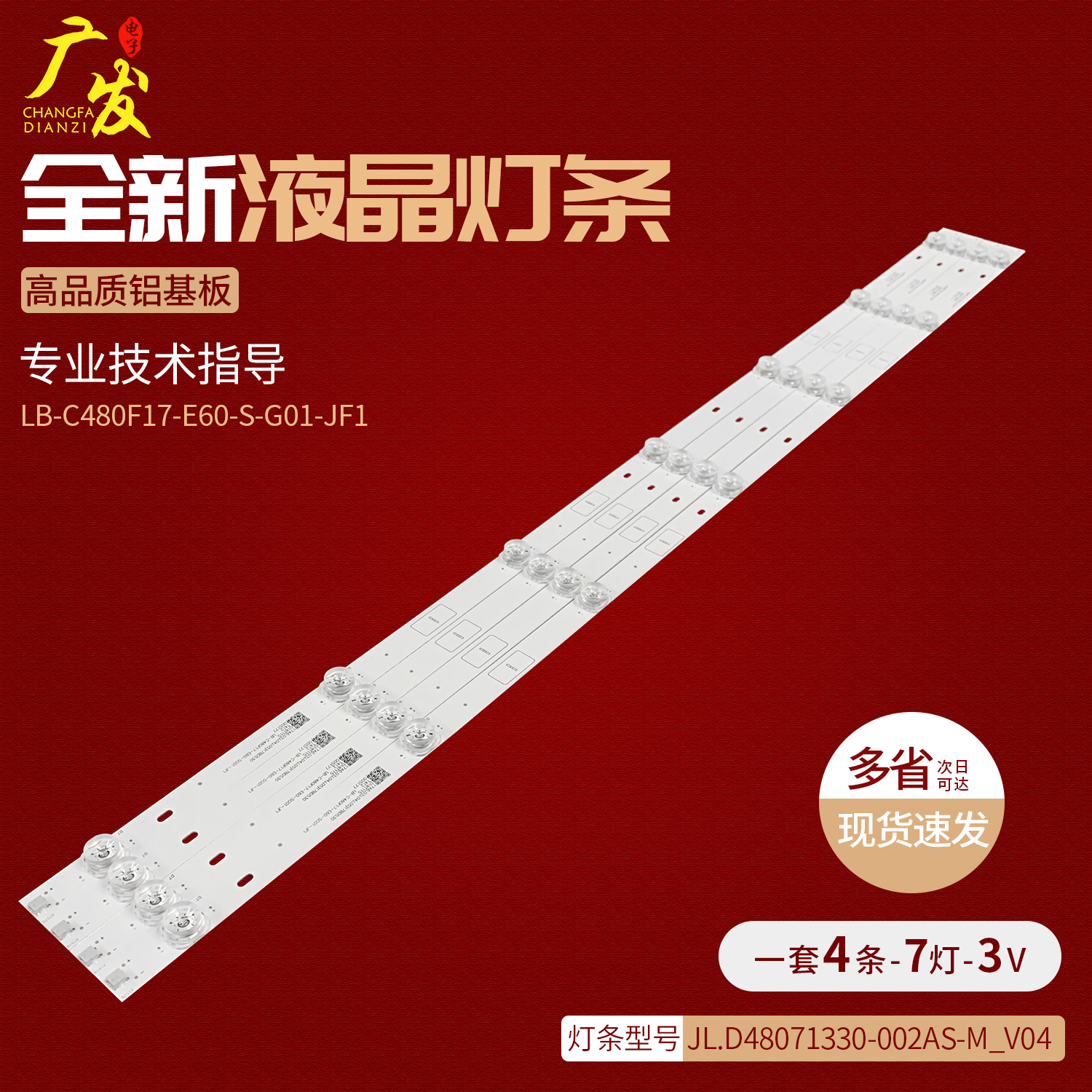 JL.D48071330-002AS-M_V04灯条