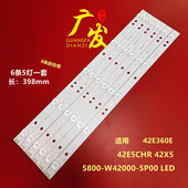 W42000 适用创维42X5 0P00 42E360E 42E361W灯条5800 42E5ERS