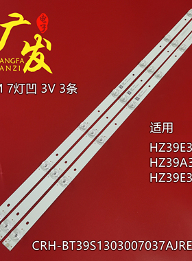 适用海信HZ39E35A灯条CRH-BT39S1303007037AJREV1.2  7灯3条电视