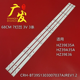 适用海信HZ39E35A灯条CRH-BT39S1303007037AJREV1.2  7灯3条电视