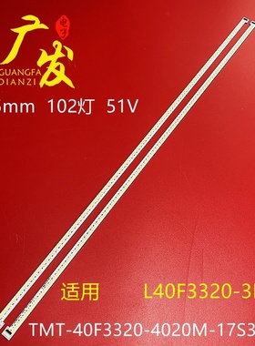 适用TCL L40F3320-3D L40F3500A-3D灯条TMT-40F3320-4020M17S3PX2