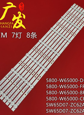 适用创维65A4灯条65SUC7500 303SW650062 5800-W65000-FP00背光