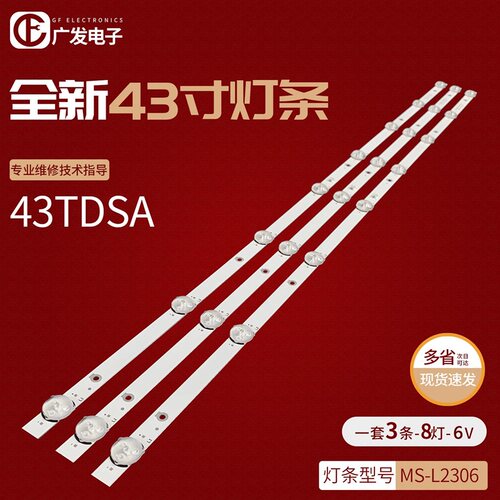 液晶电视LED背光灯条43TDSA灯条