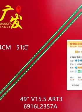 大华DHL49-S400灯条6922L-0151A V15 49 UHD V15.5 ART3 UD一对价