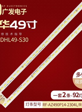 适用网络一体机LB-AD49灯条SN-XZ3100 RF-AZ490P14-2304L/R-07A3