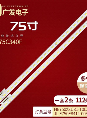 适用海信75A7F灯条HE750X3U81-T0L3K5M3 JL.E750E8414-003AS灯条