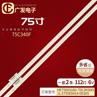 003AS灯条 JL.E750E8414 适用海信75A7F灯条HE750X3U81 T0L3K5M3