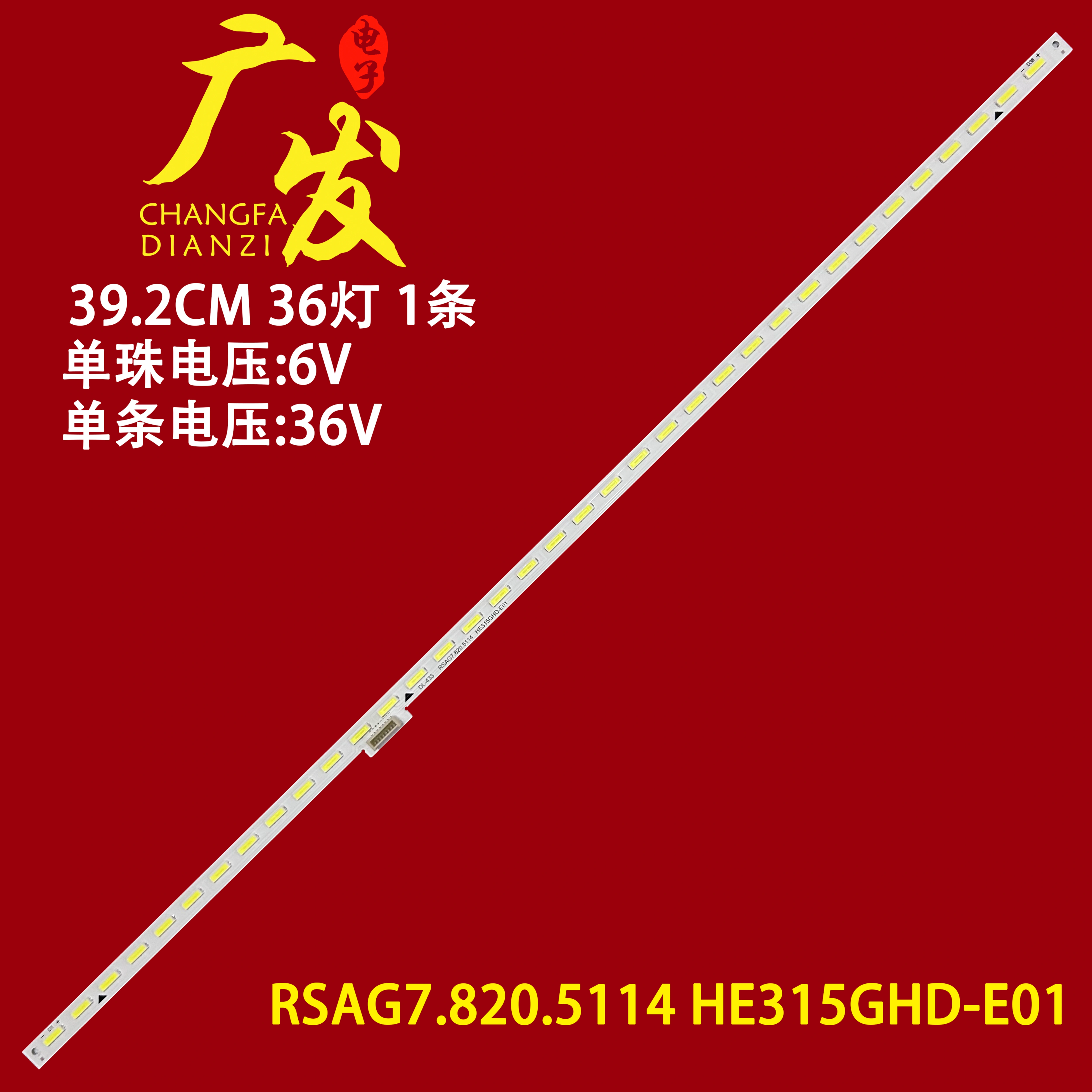 RSAG7.820.5531海信背光灯条