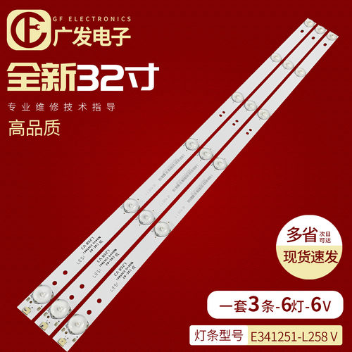 新科LEDTV-3206SL258V3灯